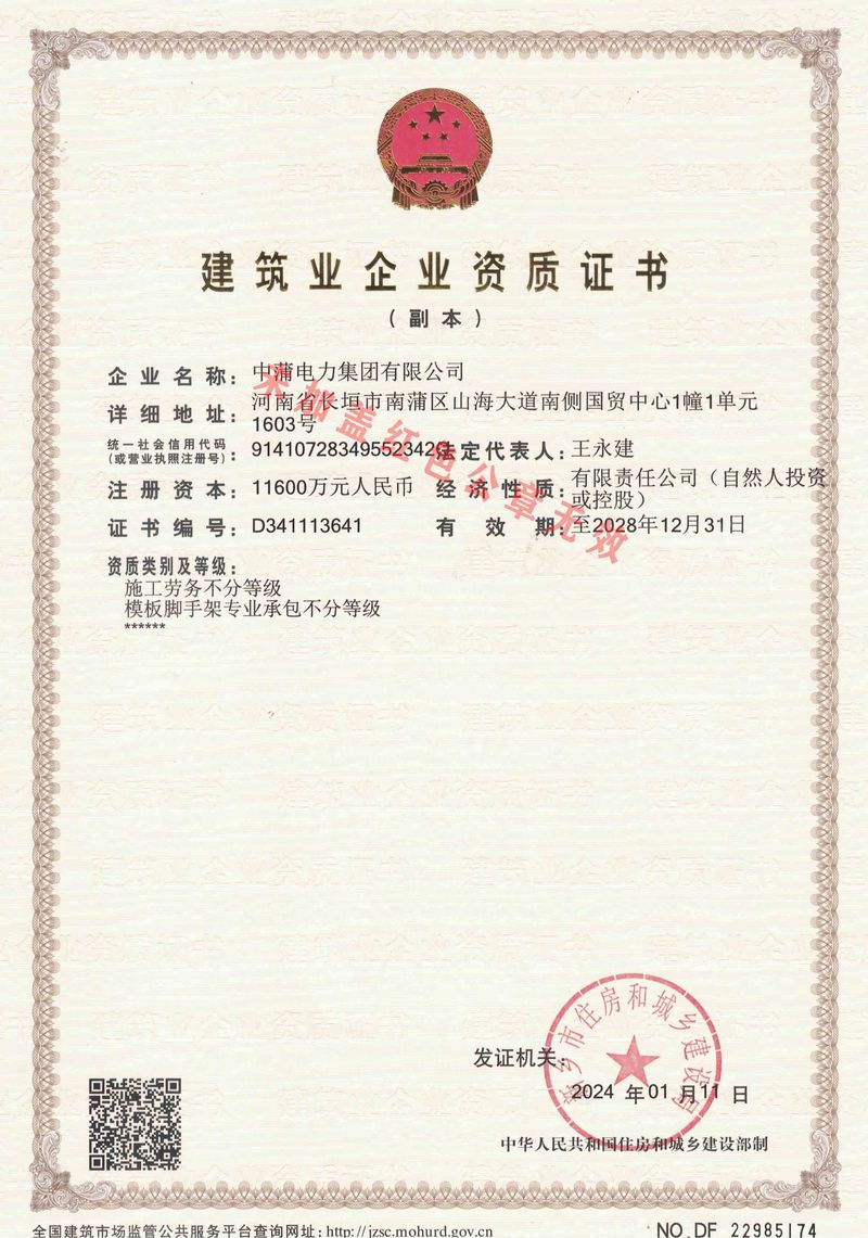 建筑业企业资质证书（市级）