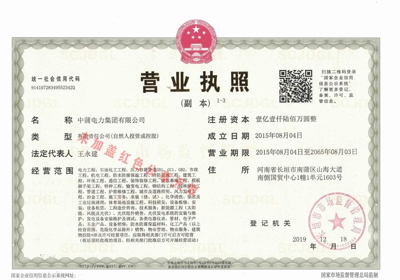 营业执照