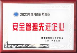 2023年安全管理企业