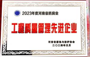 2023年工程质量管理企业