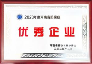 2023年优秀企业