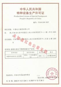 起重机械安装许可证