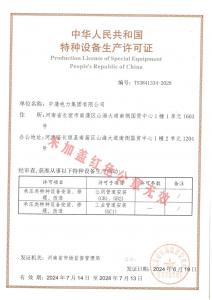 压力管道安装许可证