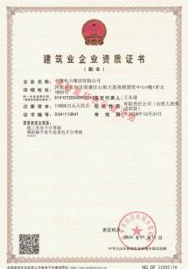 建筑业企业资质证书（市级）