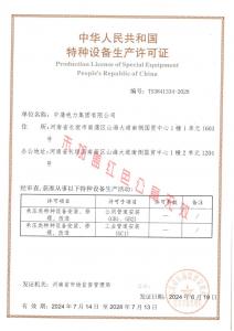 压力管道安装许可证