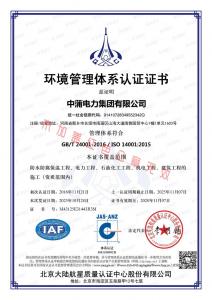 环境管理体系证书